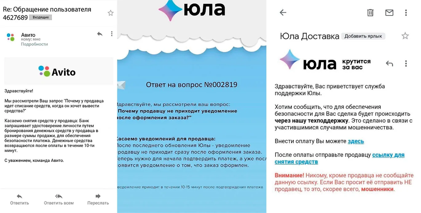 Скам на барахолке. Дистанционное мошенничество на торговых площадках глазами аналитика SOC