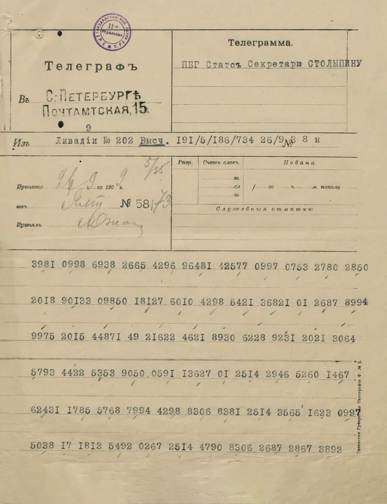 Перед закатом Империи. Российские криптографы в начале ХХ века