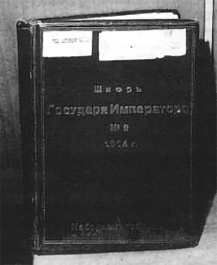 Перед закатом Империи. Российские криптографы в начале ХХ века