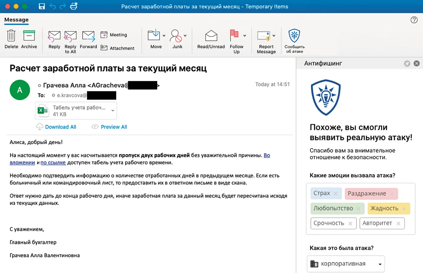 Human firewall для улучшения работы технических средств защиты