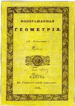 Трудный путь от «никто почти ничего не понял» к «это сочинение доставит Вам исключительное наслаждение». Прорыв к современной математике