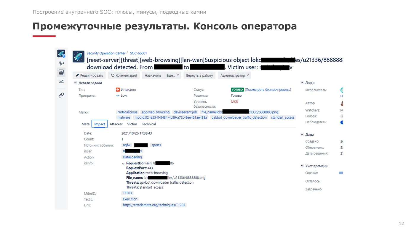 Построение внутреннего SOC. Плюсы, минусы, подводные камни