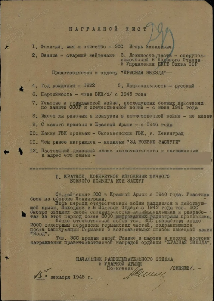 За боевые заслуги. Ратный труд и заслуженное признание фронтовой радиоразведки
