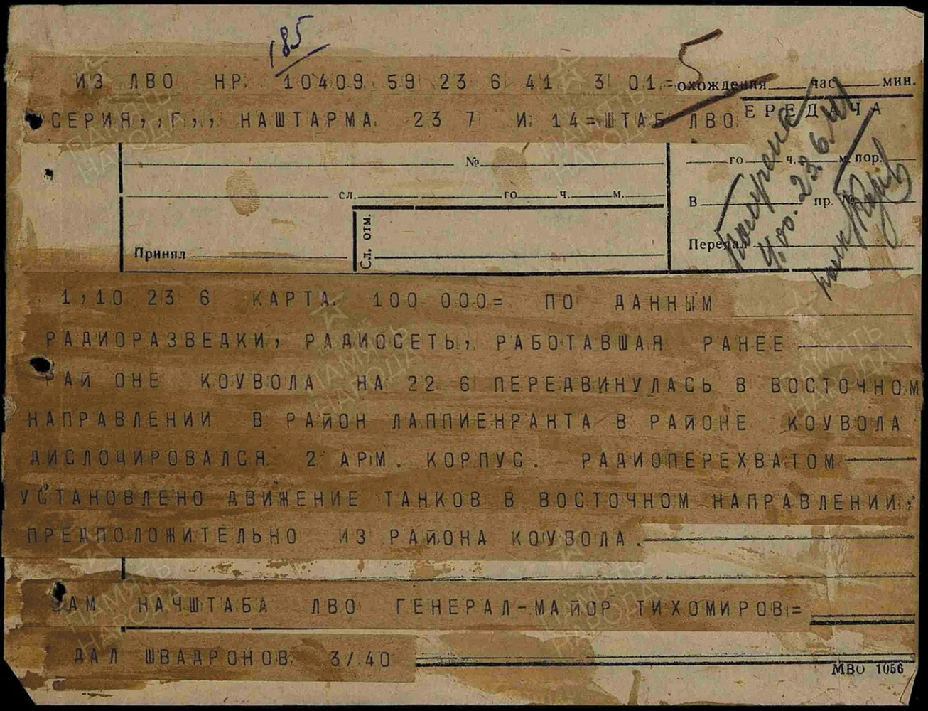 Реликвии криптографического фронта. Радиограммы из эпицентров событий Великой Отечественной…