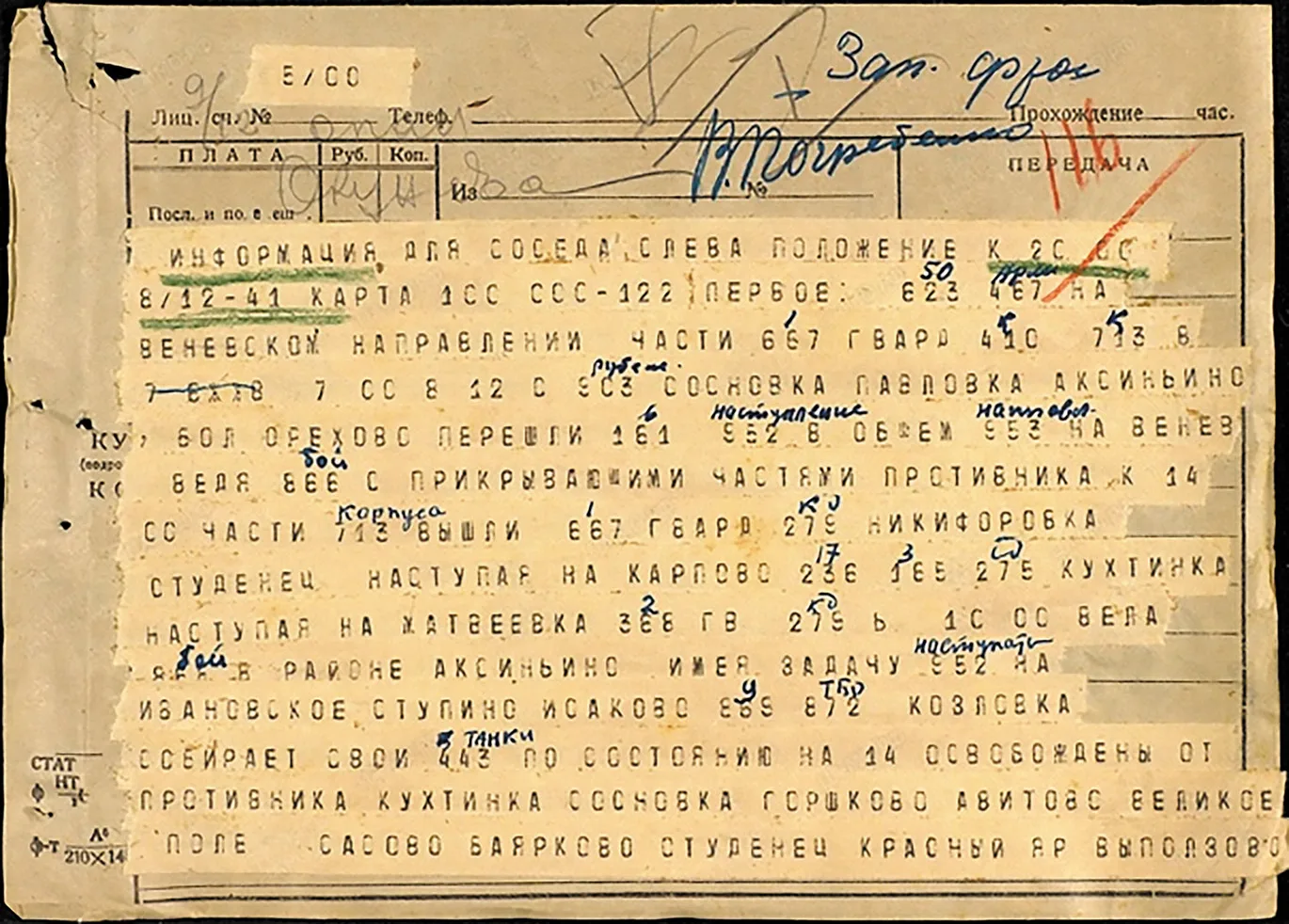 Реликвии криптографического фронта. Радиограммы из эпицентров событий Великой Отечественной…