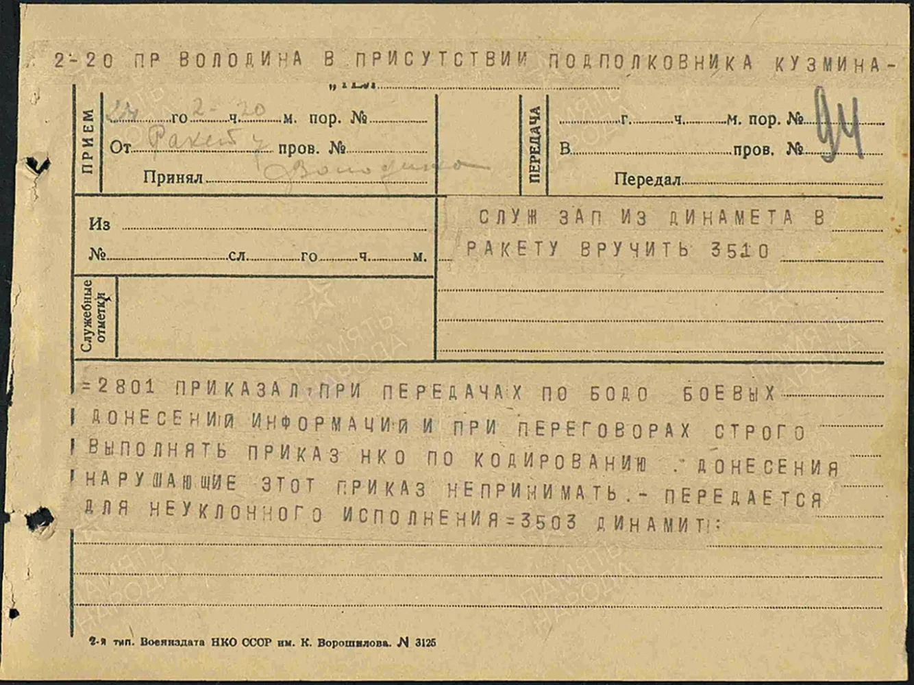 Реликвии криптографического фронта. Радиограммы из эпицентров событий Великой Отечественной…