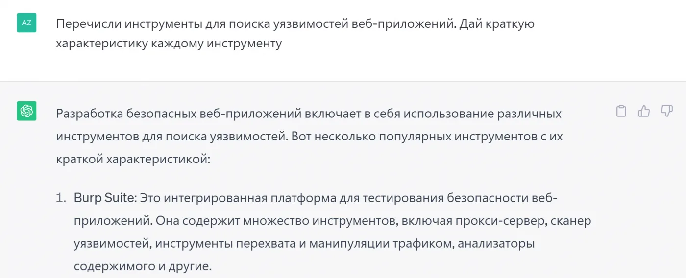 Социнженерия 2.0. Гадание на доверенном ИИ