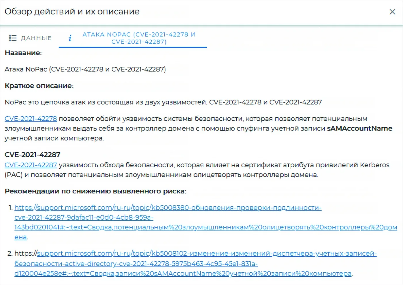 Автоматизация тестов на проникновение. Возможности и преимущества