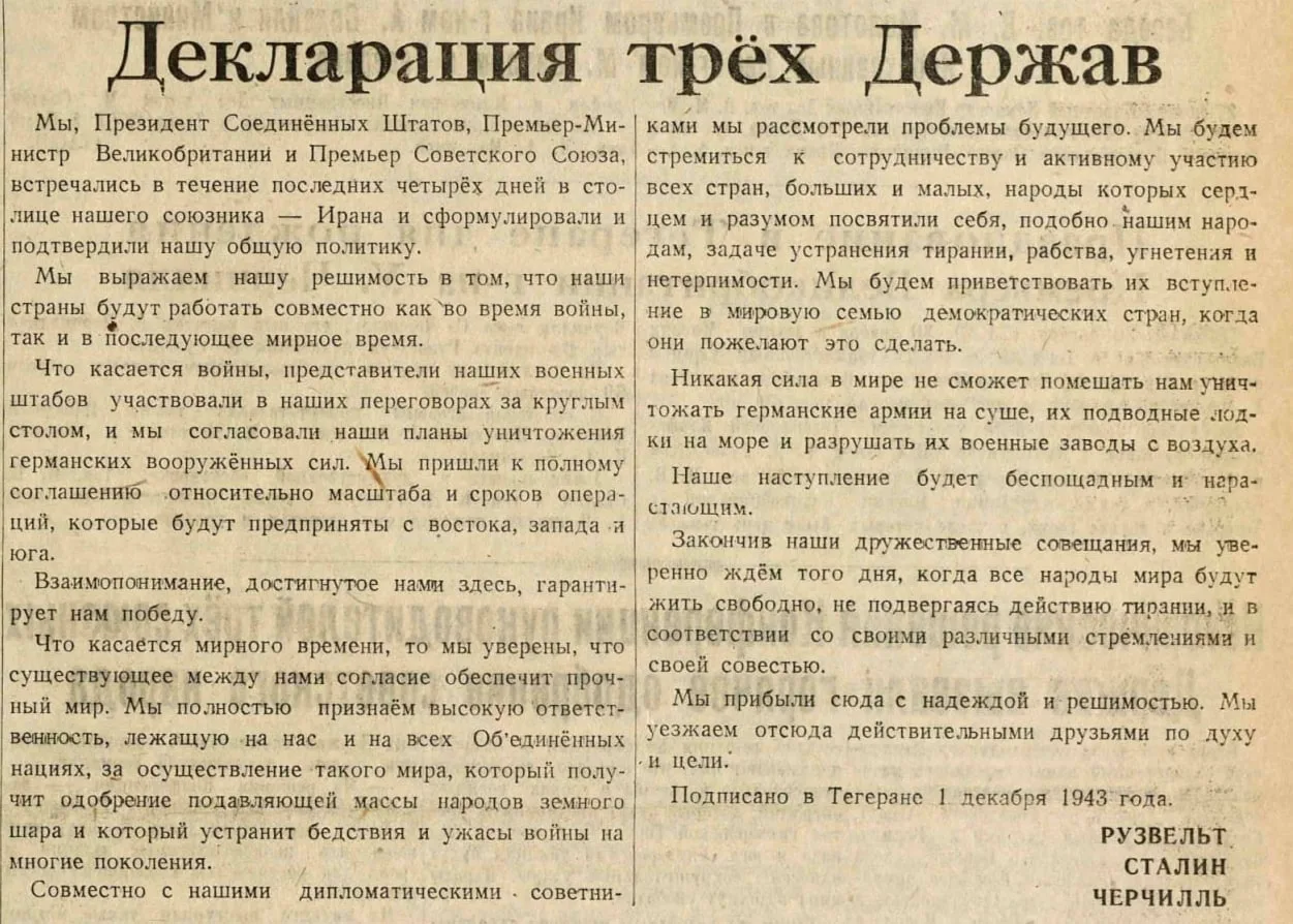 «Мы прибыли сюда с надеждой и решимостью». Конференция Тегеран – 43