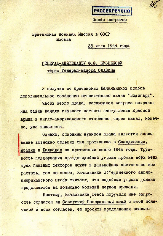 «Белорусский мотив в песне вересков, в песне ракит...» Советская партия в операции «Бодигард»