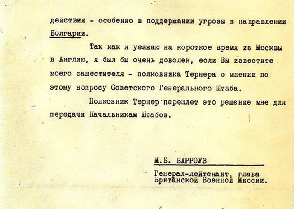 «Белорусский мотив в песне вересков, в песне ракит...» Советская партия в операции «Бодигард»