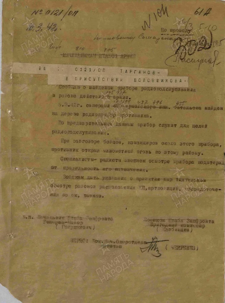 Приказано слушать. Документы о подслушивании противника во фронтовых условиях