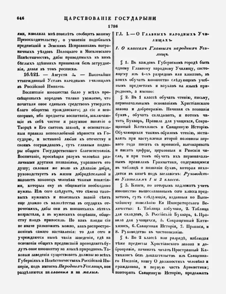 Ровесник Академии. К 300-летию Франца Эпинуса