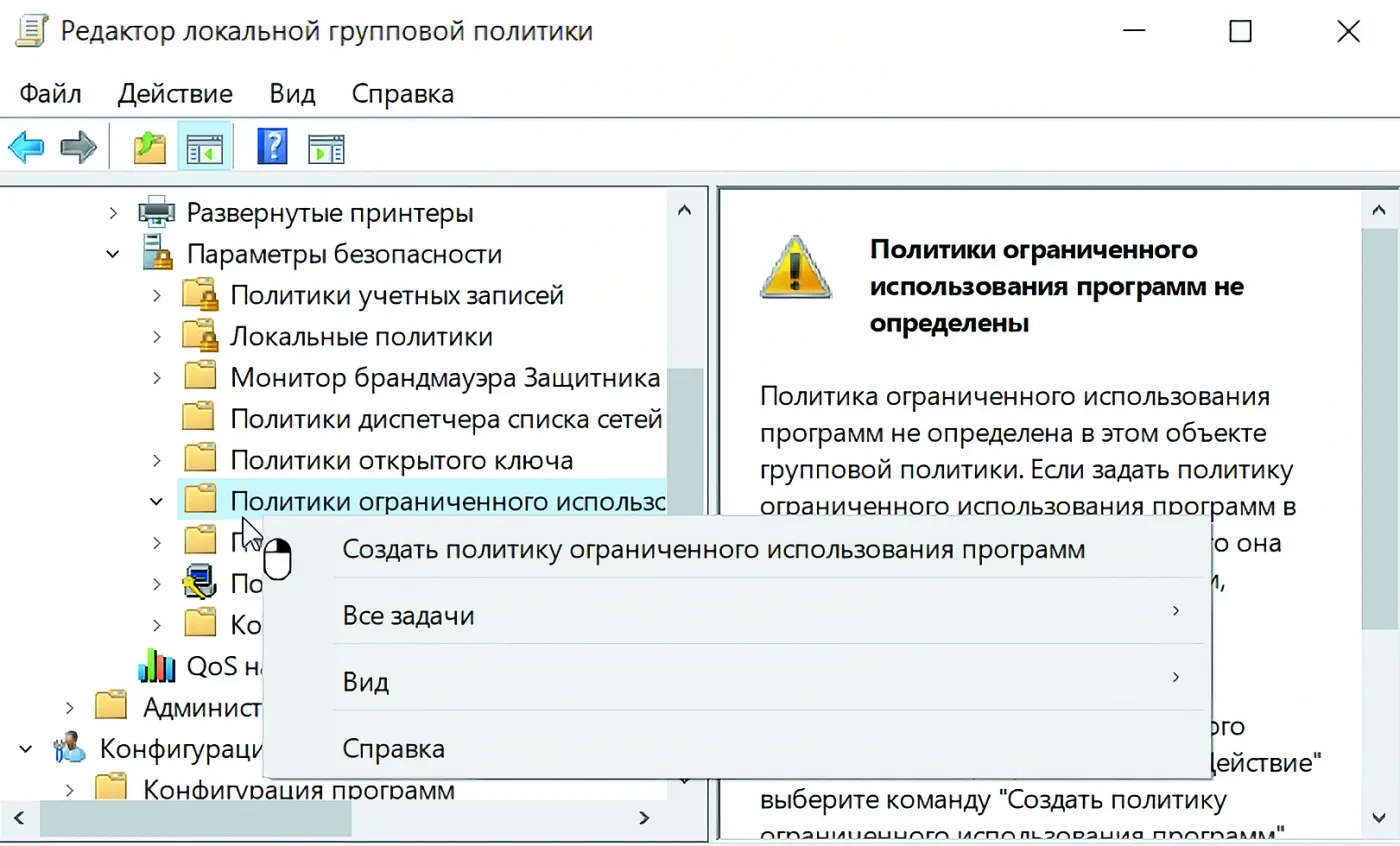 Без дополнительных средств. Использование встроенного механизма контроля программной среды в операционных системах семейства Windows