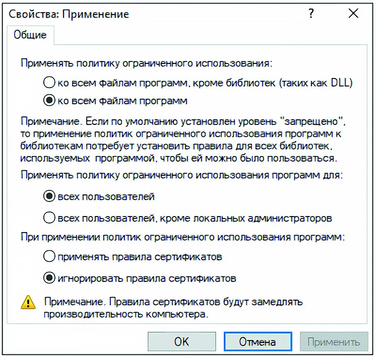 Без дополнительных средств. Использование встроенного механизма контроля программной среды в операционных системах семейства Windows