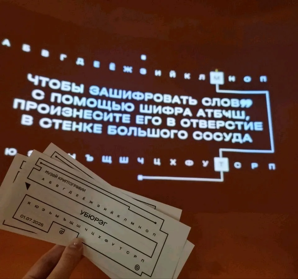 Декодируя историю. Репортаж из Музея криптографии