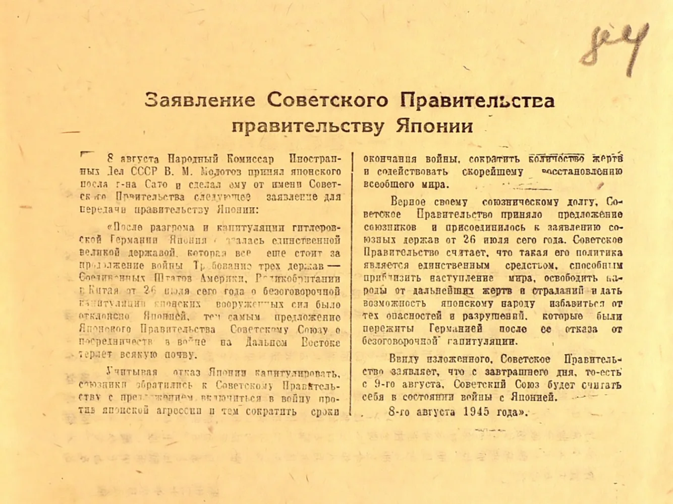 «Августовская буря» на сопках Маньчжурии