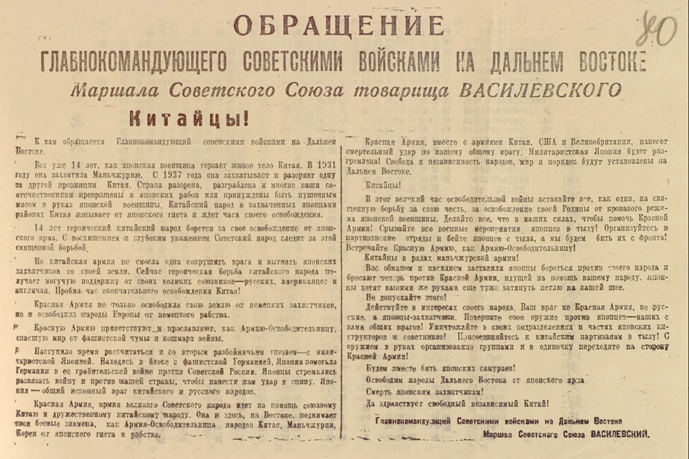 «Августовская буря» на сопках Маньчжурии