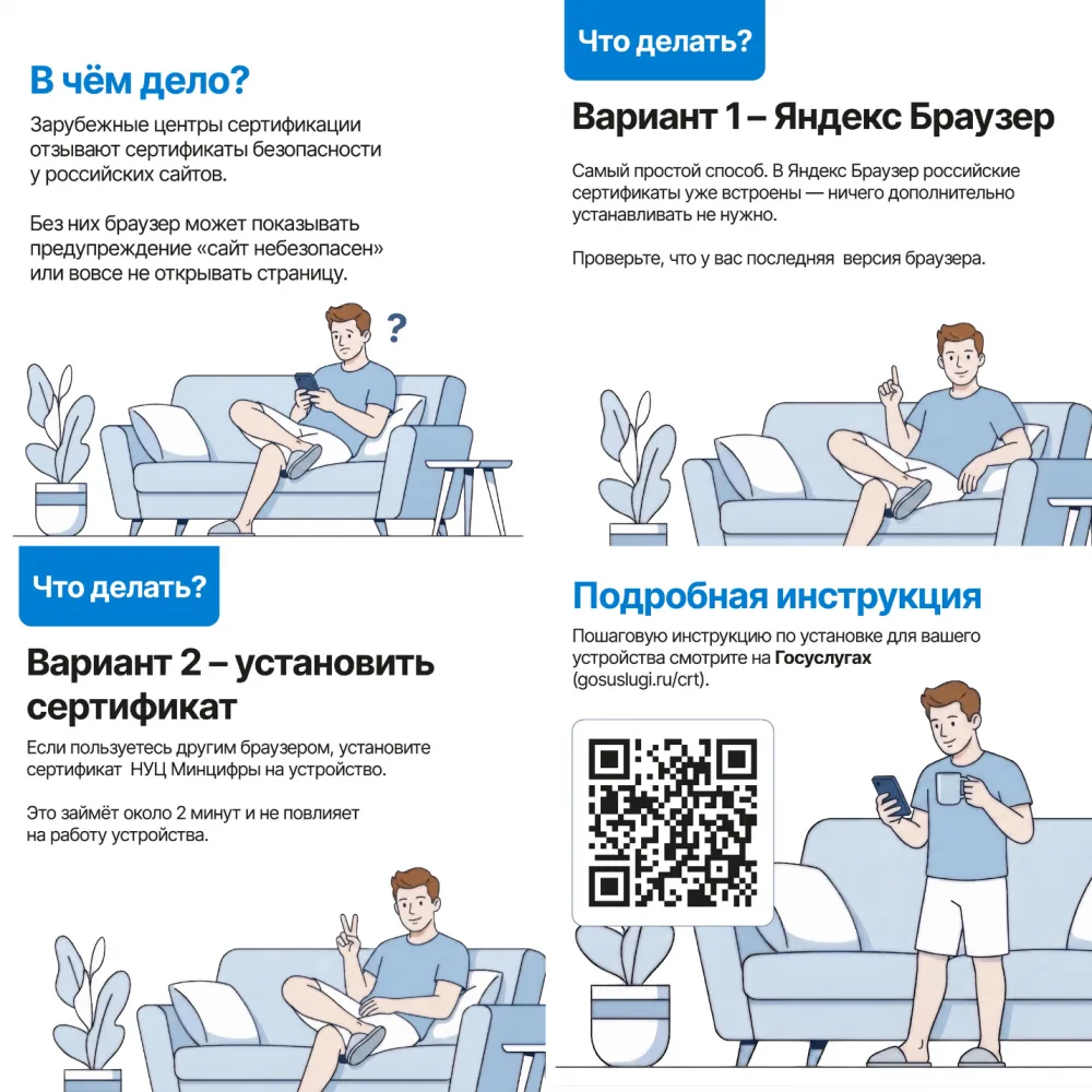 Браузер голосует против. Почему ваш телефон вдруг решил, что российские сайты опасны