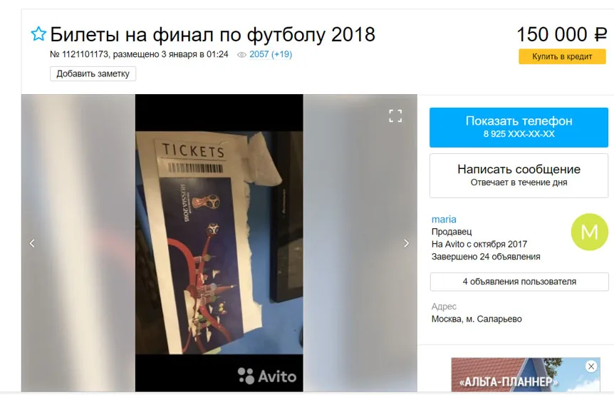 Group-IB: болельщики Чемпионата мира по футболу 2018 могут стать жертвами интернет-мошенников