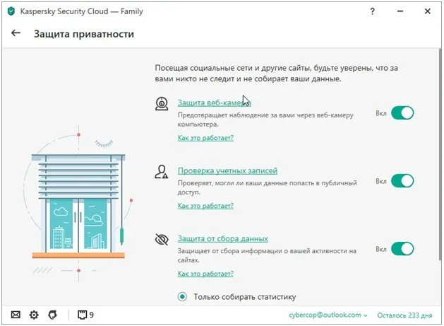 Атака на микрофон и видеокамеру. Что делать?