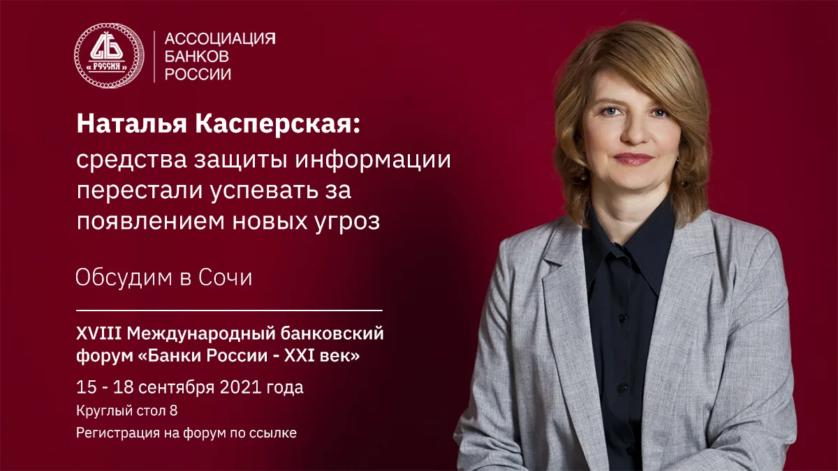 Наталья Касперская: какими должны быть законодательные нормы для противодействия трансграничному мошенничеству?