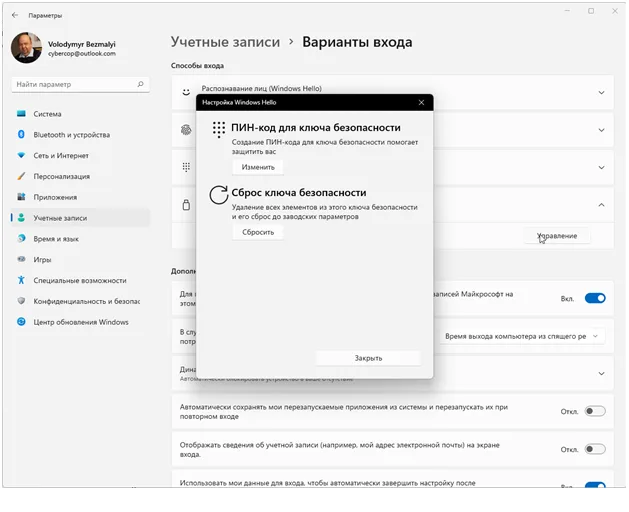 Первый шаг при аутентификации ребёнка на компьютере