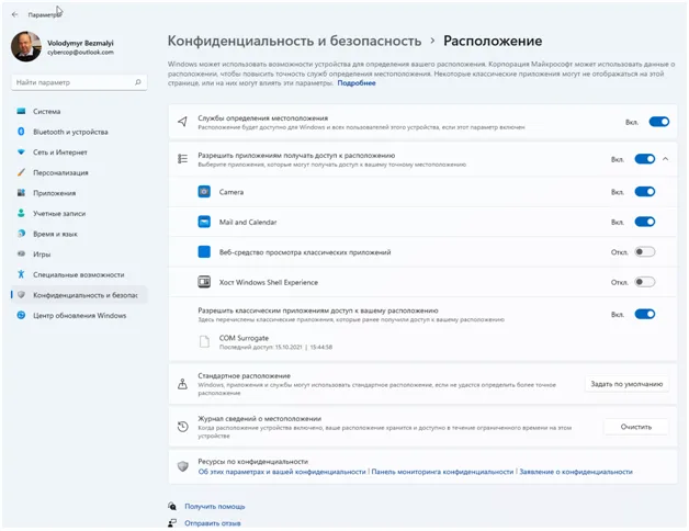 Настройка конфиденциальности в Windows 11