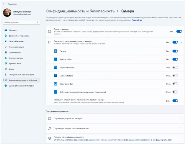 Настройка конфиденциальности в Windows 11