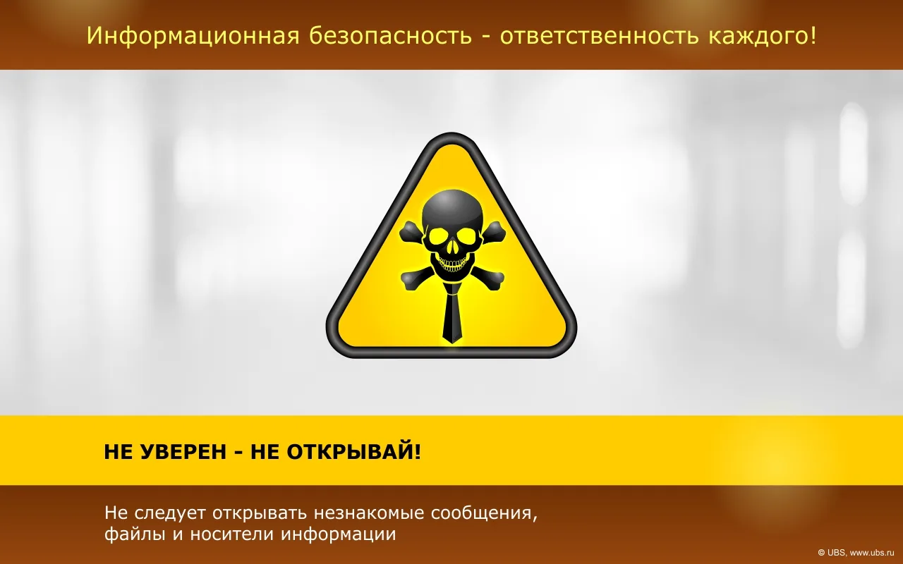 Заставка ИБ – отличная штука!
