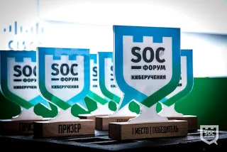 О киберучениях на SOC Форуме