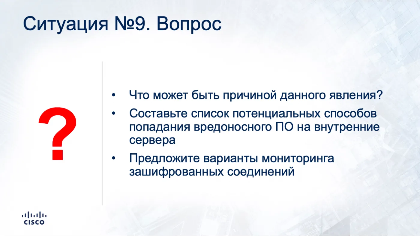 О киберучениях на SOC Форуме