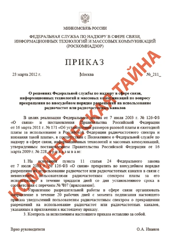 Судьба офицера ИБ