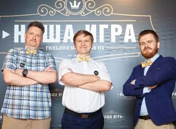 Подсевшие на Игру