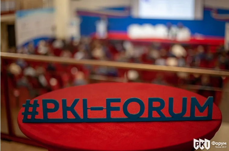 PKI-форум. Инфраструктурные проекты, законотворчество и трансформация отрасли