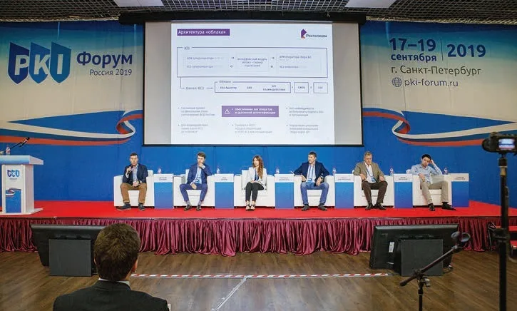 PKI-форум 2019. Инфраструктурные проекты, законотворчество и трансформация отрасли