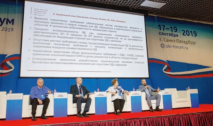 PKI-форум 2019. Инфраструктурные проекты, законотворчество и трансформация отрасли