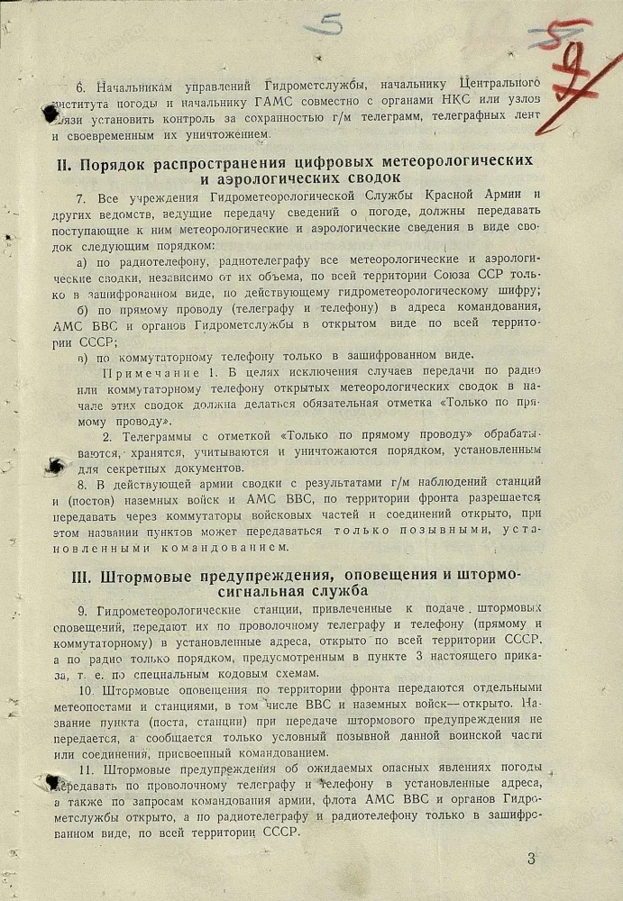 Криптографический фронт в документах времён ВОВ
