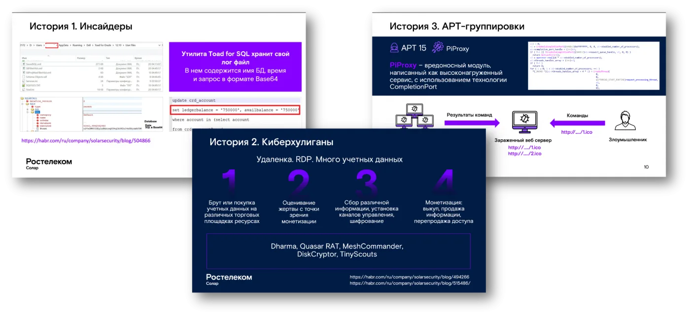 Обзор выступлений с SOC-Форума Live. Часть 1