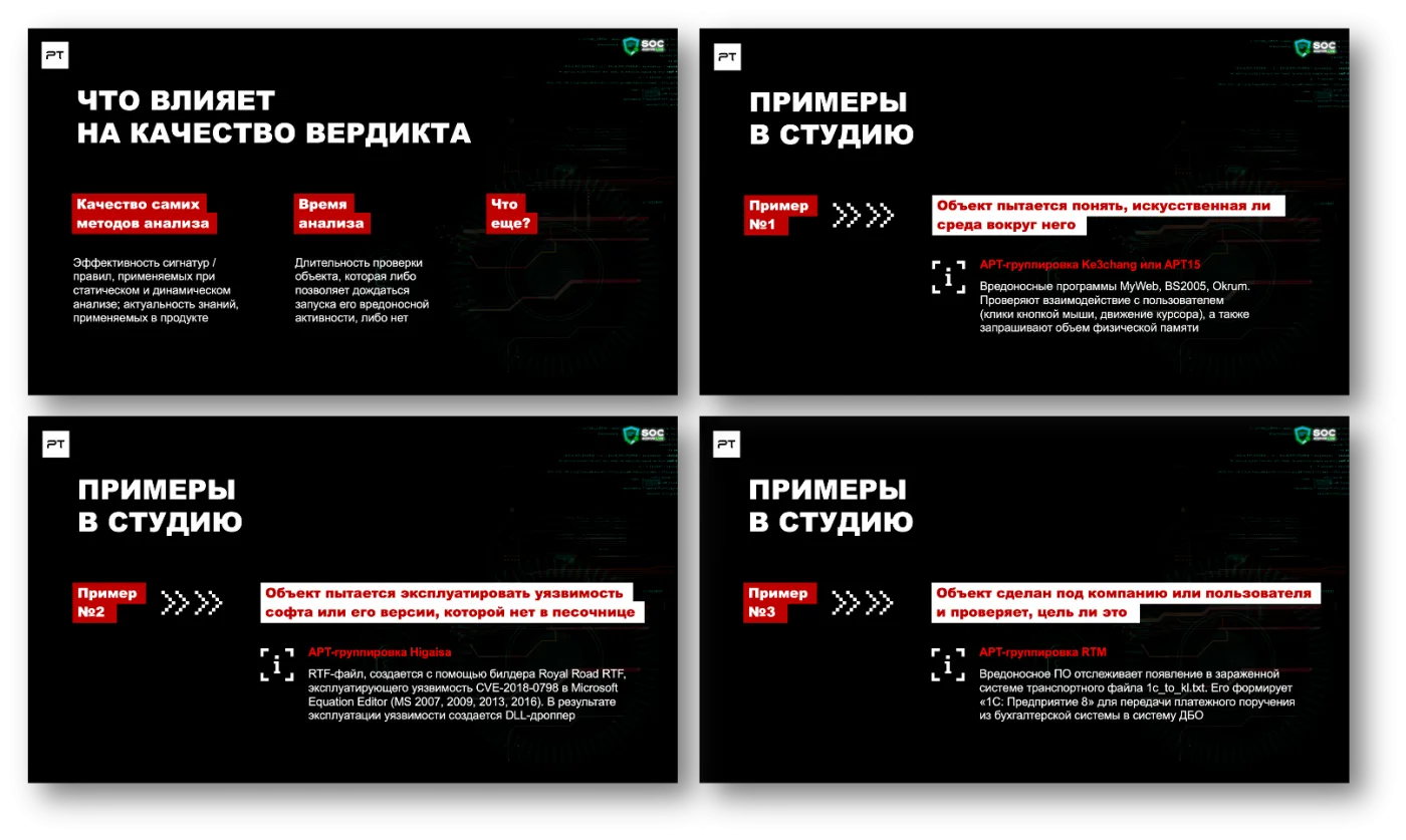 Обзор выступлений с SOC-Форума Live. Часть 2