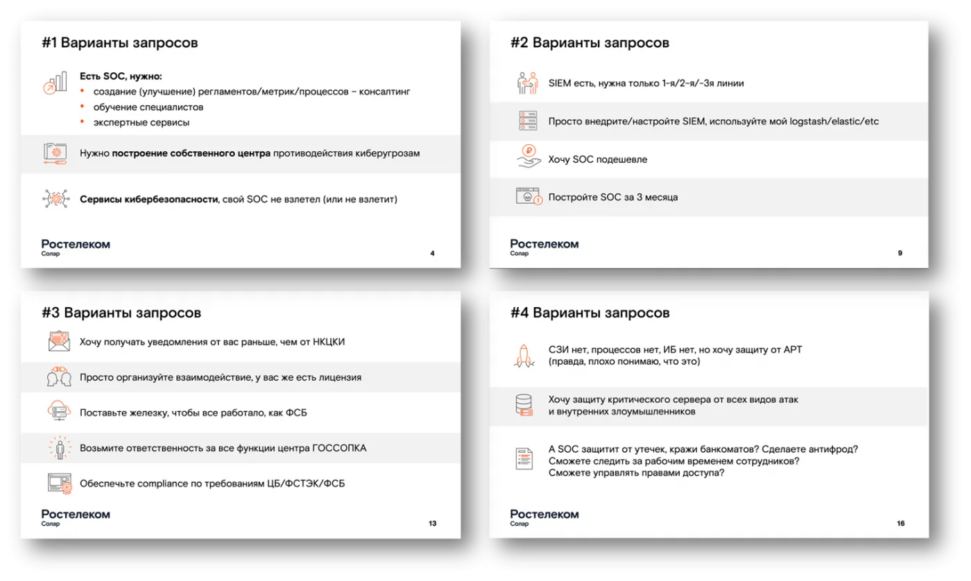 Обзор выступлений с SOC-Форума Live. Часть 2