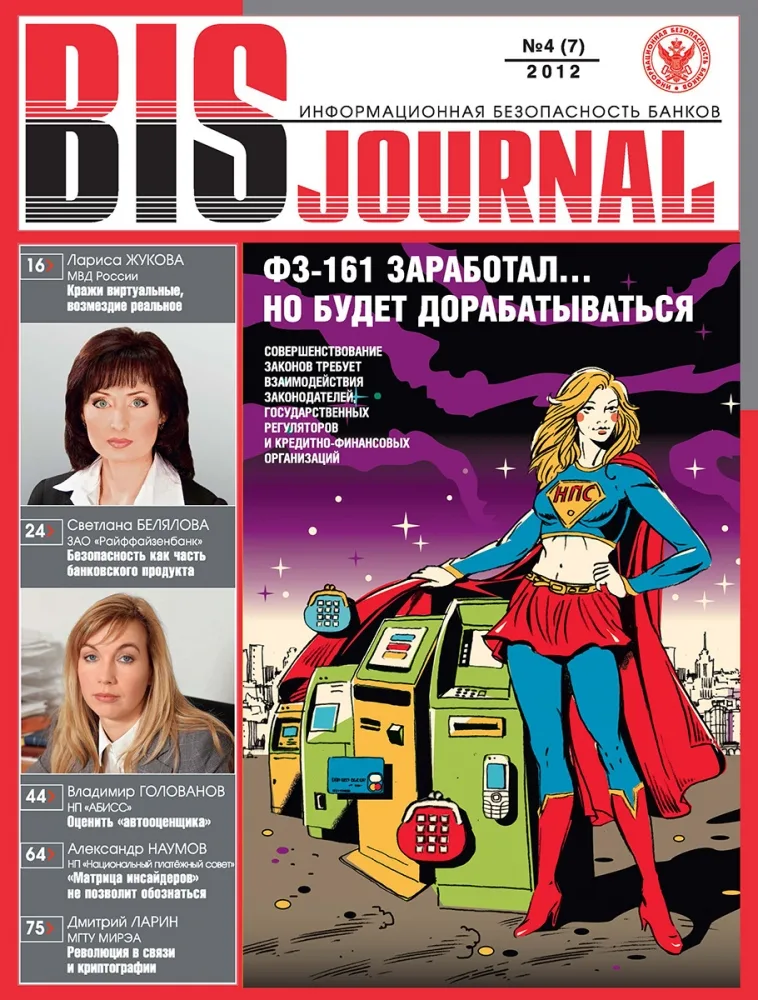 Выпуск журнала № 4 (7) 2012
