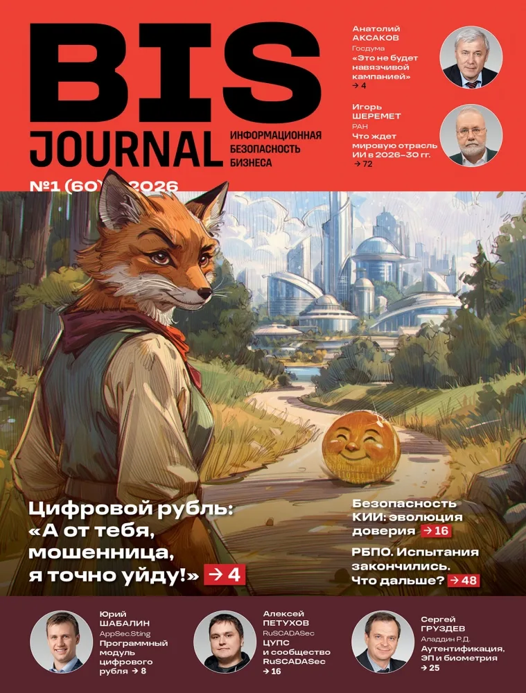 Выпуск журнала № 1 (60) 2026