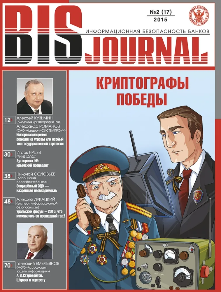 Выпуск журнала № 2 (17) 2015
