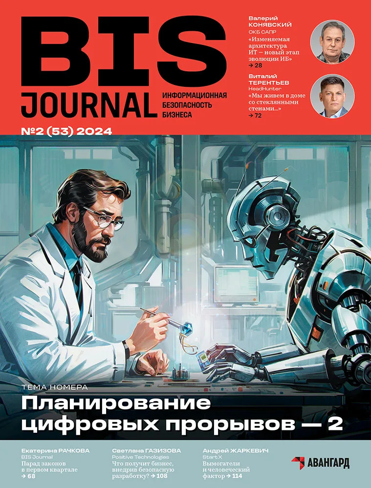 Выпуск журнала № 2 (53) 2024
