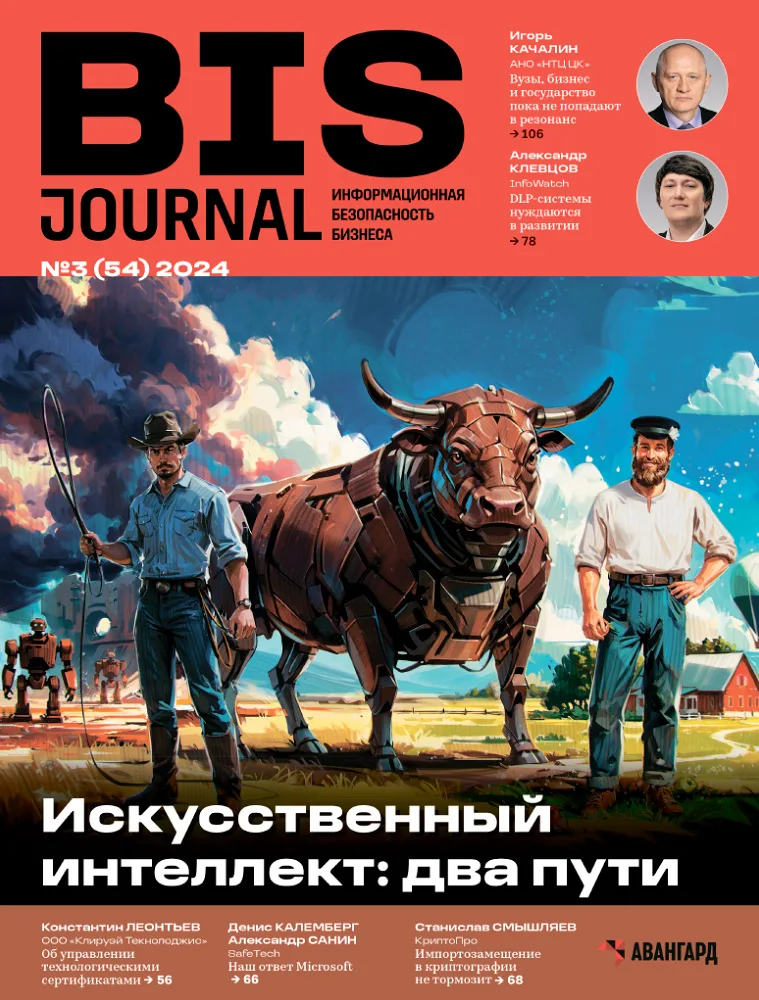 Выпуск журнала № 3 (54) 2024