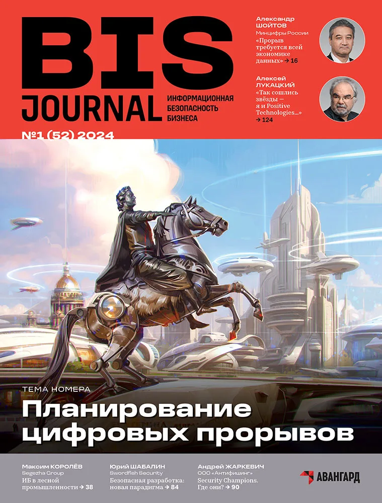 Выпуск журнала № 1 (52) 2024