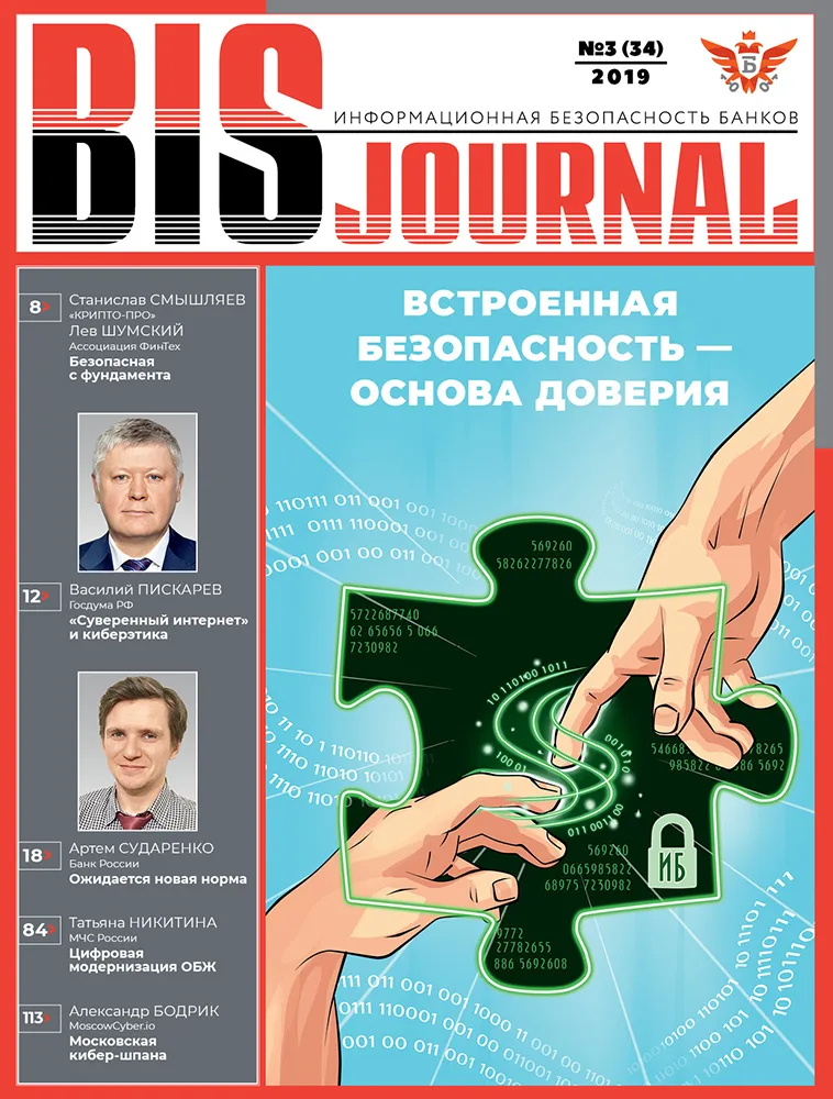 Выпуск журнала № 3 (34) 2019